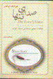 Sida-yi tanha