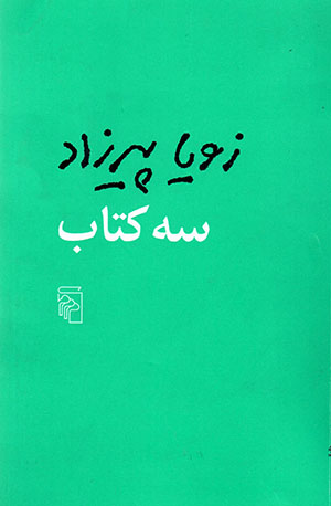 Sih kitāb