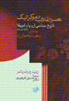 'Asr-i inqilab-i dimukratik (2 jildi)