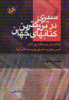 Siyri dar buzurgtarin kitab,ha-yi jahan