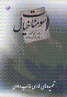 Sumanat-i khiyal