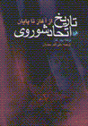 Tarikh-i ittahad-i shuravi