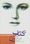 Kitab-i zanan