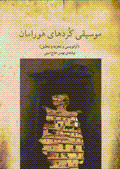 Musiqi-yi kurd,ha-yi hawraman