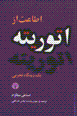 Ita'at az aturitih: yik didgah-i tajrubi
