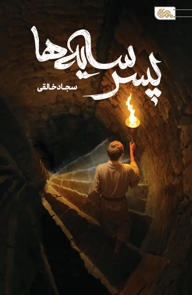 Pisar-i sāyah-hā