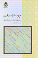 Parandih-yi barfi