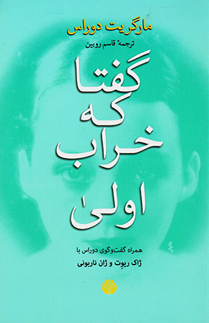 Guftā kih kharāb avvalī