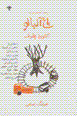Bagh-i albalu