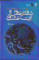 Daftar-i 'aql va ayat-i 'ishq (jild-i 2)