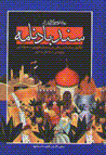 Rivayati sadih va ravan az sandbad namih