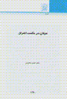 'Irfan dar hikmat-i ishraq