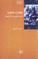 Nih ̤zat-i junūb: Fārs, Qashqāyī va ghā'ilah-i Āzarbāyjān