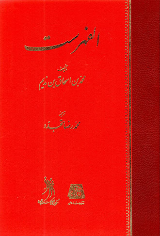 Al-fihrist