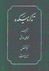 Tazkirih-yi miykadih