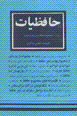 Hafiziyat