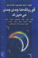Qurbaghih,ha jiddi jiddi mimirand