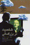 Shakhsiyat dar buzurgsali