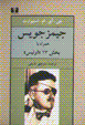 Jiymz juys hamrah ba bakhsh-i 17 "ulis"