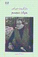 Hayat-i mujassam