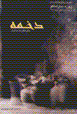 Dakhmih