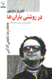 Dar rawshani-yi baran,ha