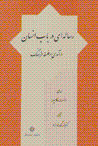 Risalihyi dar bab-i insan