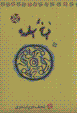 Afsanih-yi usturih