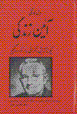 A`in-i zindigi