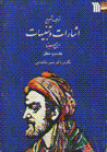 Tarjumih va sharh-i isharat va tanbihat-i ibn-i sina (2 jildi)