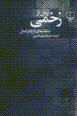 Zakhmi