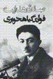 Favayid-i giyah khvari