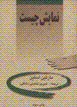 Namayish chist?