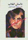 Dastan-i inqilab