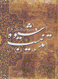 Shivih-yi tazhib