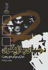 Dars,ha-yi bazigari: bazi baray-i durbin