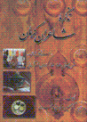 Tazkirih-yi sha'iran-i kirman "sitarigan-i kirman"