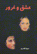 'Ishq va ghurur