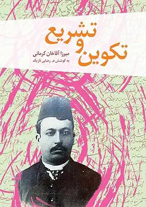 Takwīn va Tashrīʻ