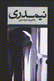 Nimdari