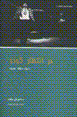 Dar intizar-i gudu va yik maqalih-yi hamrah