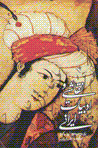Naqqashi va adabbiyat-i irani