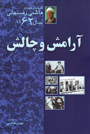 Aramish va chalish