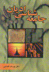 Jami'ih shinasi-yi adyan