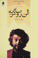 Alin rub-griyih