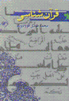 Quran shinasi