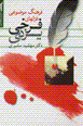 Farhang-i muzu'yi-yi ghazal,ha-yi farrukhi yazdi