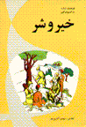 Khiyr va sharr