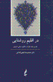 Dar iqlim-i rawshanayi
