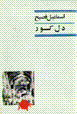 Dil-i kur